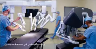  ?? ?? روبوت دافينشي في مصحة سيسيل