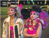  ?? "Glow" ?? לא תהיה עוד עונה.