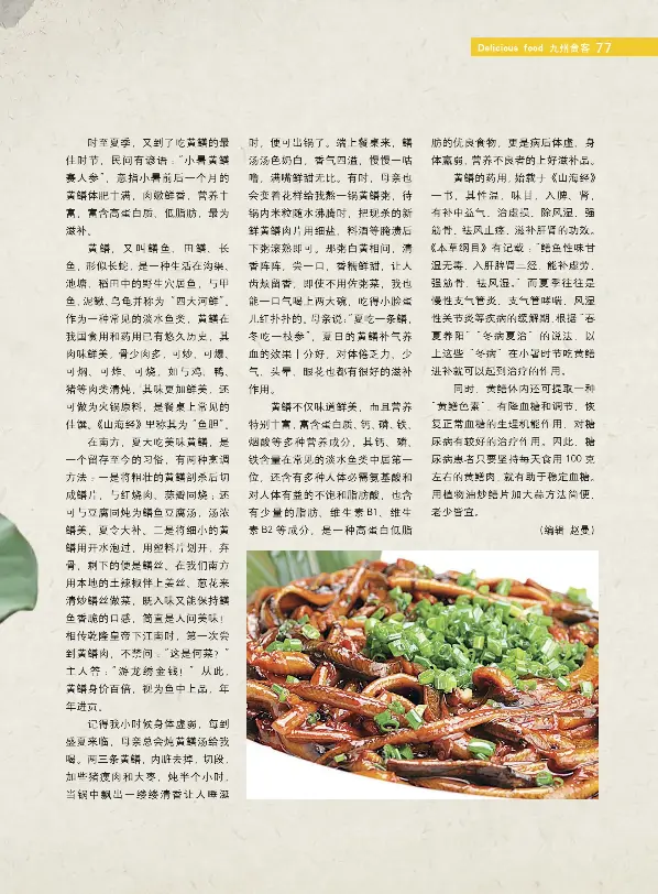 夏吃黄鳝最滋补 Pressreader