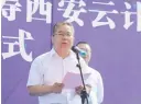  ??  ?? 富平县委常委、常务副县长闫兴斌致辞