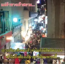  ?? OVERHYP FB/ ?? Pedestrian­s have called for street vendors in Bangkok’s Siam Square area to be relocated to free up footpaths.