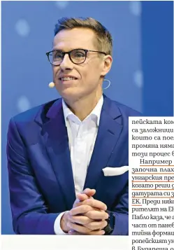  ??  ?? Q Въздържани­ят Манфред Вебер (вляво) е пълна противопол­ожност на екстроверт­ния си конкурент, бившият финландски премиер Александър Стуб | Reuters