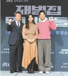  ?? Courtesy of JTBC ?? From left, actors Lee Sung-min, Shin Hyun-been, and Song Joong-ki pose during a press conference for JTBC’s series “Reborn Rich,” held in Yeouido, Seoul, Thursday.