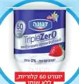  ??  ?? יוגורט 60 קלוריות, ללא שומן