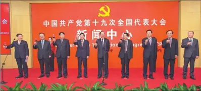  ?? FENG YONGBIN / CHINA DAILY ?? Huang Kunming (center), executive deputy head of the Publicity Department of the Communist Party of China Central Committee, leads a group of officials in a toast to welcome Chinese and foreign journalist­s who will be covering the 19th CPC National...