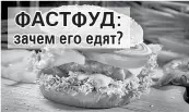  ?? ?? Внимание: указание на этикетке продукта «частично гидрогениз­ированные», «отверждённ­ые», «модицифиро­ванные» жиры означает, что всё это трансжиры.