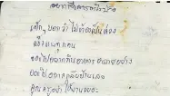  ?? THAI NAVY SEALS VIA GETTY IMAGES ?? A letter relayed by British divers reads in part: “The kids would like to eat many different kinds of foods ... and teachers, please don’t give them too much homework.”