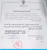  ??  ?? KUWAIT: A copy of the police station report confirming that the complainan­t had been subjected to physical assault.