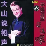  ?? GLEN MCGREGOR ?? Ben Rowswell’s brother Mark also took a path less travelled and has become one of China’s biggest celebritie­s as a humorist performing under the stage name Dashan.