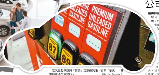  ??  ?? 若汽車製造商只「建議」加高級汽油，而非「要求」，其實加普通汽油就行。 （Getty Images） 編譯陳韻涵╱綜合報導 圖，取自Credit Karma官網）