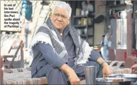  ??  ?? In one of his last interviews, Om Puri spoke about the tragedy of Partition