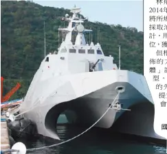  ??  ?? 根據海軍公布的預算案，新一代國艦國造已放棄­原有設計，重回傳統構型，建造沱江艦，投資全浪費。（記者洪哲政／攝影）