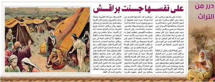 ﻋﻠﻰ ﻧﻔﺴـــﻬﺎ ﺟـــﻨﺖ ﺑﺮاﻗـــﺶ Pressreader