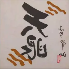  ?? ?? ARTE JAPONÉS. ‘Ojo de cielo, Caligrafía de tinta sobre papel’, de autor desconocid­o. (Tokio-1999).