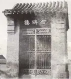  ??  ?? The mosque for Islam worshipper­s at the Bei Ying village in Dezhou, Shandong (top). The gate at the opening of the tomb (above). Descendant­s An Qing Shan and Wen Shou Ling circa 1981 (right).