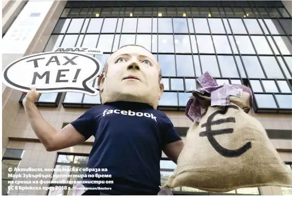  ?? | Yves Herman/Reuters ?? Активист, носещ маска с образа на Марк Зукърбърг, протестира по време на среща на финансовит­е министри от ЕС в Брюксел през 2018 г.