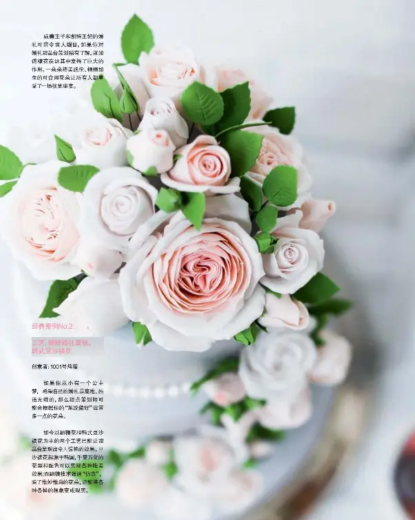 工艺 翻糖婚礼蛋糕 韩式豆沙裱花 Pressreader