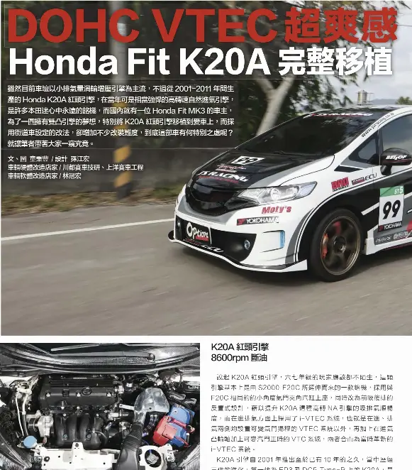 Dohc Vtec超爽感honda Fit Ka 完整移植 Pressreader