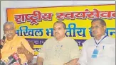  ?? HT PHOTO ?? (LR) RSS leader Manmohan Vaidya addressing the threeday coordinati­on meet in Vrindavan on Sunday.