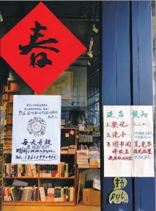  ?? PROVIDED BY LI SUWAN ?? An epidemic prevention and control notice on the door of Mazi Bookstore