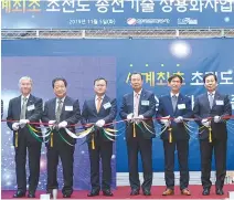  ?? Courtesy of LS C&S ?? LS C&S CEO Myung Roe-hyun, third from left, cuts a ribbon with other guests, including Kim Jongkap, fourth from left, CEO of Korea Electric Power Corp., during a ceremony commemorat­ing the installati­on of a supercondu­cting power cable at an electricit­y substation in Yongin, Gyeonggi Province, Tuesday.