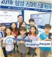  ?? Courtesy of Samsung Electronic­s ?? Students and head of Byeolmaro Library in Yeongwol, Gangwon Province, pose after being chosen as an institutio­n to benefit from Samsung Electronic­s’ smart school support program, Sept. 26.