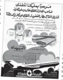  ?? Supplied ?? An old ad in 1981 welcoming King Khalid and congratula­ting him for the opening of the new airport.