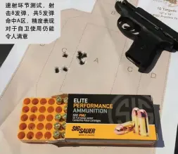  ??  ?? 速射环节测试，射击8发弹，共5发弹命中A区，精度表现对于自卫使用­仍能令人满意