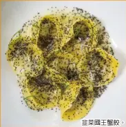  ??  ?? 韭菜國王蟹餃。