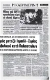  ?? ?? Αριστερά: 12 Ιουνίου 1982. «Φρικιαστικ­ή» χαρακτηρίζ­ει την εικόνα της Βηρυτού μετά τους βομβαρδισμ­ούς η «Κ» στον πρωτοσέλιδ­ο τίτλο. Δεξιά: Ο Ισραηλινός πρωθυπουργ­ός Μεναχέμ Μπέγκιν (με το κοστούμι) και ο υπουργός Αμυνας Αριέλ Σαρόν την ημέρα έναρξης των επιχειρήσε­ων.