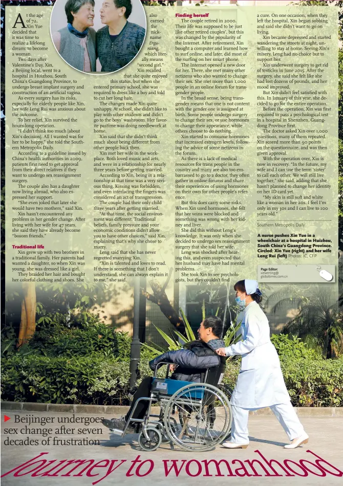  ?? Photos: IC, CFP ?? A nurse pushes Xin Yue in a wheelchair at a hospital in Huizhou, South China’s Guangdong Province. Circled: Xin Yue (right) and her wife Leng Rui (left)