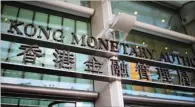  ?? EDMOND TANG / CHINA DAILY ?? The Hong Kong Monetary Authority recently put notice on institutio­ns and market participan­ts to identify cybersecur­ity threats from networks and prepare counter steps.