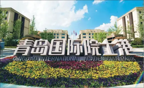  ?? PHOTOS PROVIDED TO CHINA DAILY ?? Qingdao Internatio­nal Academicia­n Park in the city’s Licang district is home to 108 academicia­ns, among whom 81 are from abroad as of July.