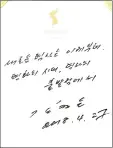  ??  ?? A message written in a guest book by Kim during the Inter-Korean summit. — AFP photo