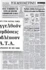  ?? ?? Αριστερά: 7.5.1982. Η επέκταση της ΑΤΑ και στον ιδιωτικό τομέα, στην πρώτη σελίδα της «Κ». Δεξιά: 7.1.1982. Τις αρνητικές επιπτώσεις της οικονομική­ς πολιτικής στις επενδύσεις προβάλλει η «Κ».