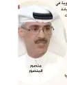  ??  ?? منصور المنصور