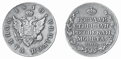  ?? ?? 1810 poltina (50 kopecks).