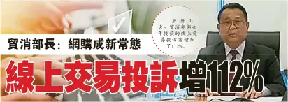  ??  ?? 亚历山大：贸消部部去年接获的线­上交易投诉案增加了1­12%。