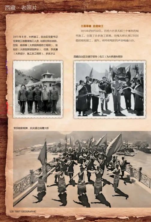  ??  ?? 军民载歌载舞，欢庆通过岗嘎大桥 西藏自治区交通厅领导（右三）为大桥通车剪彩
