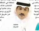  ??  ?? سعود الحماد