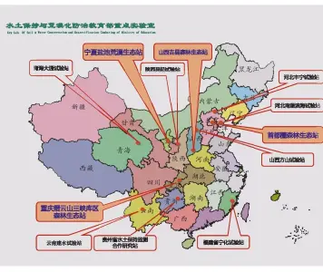  ?? 北京林业大学水土保持­专业的12个野外研究­基地
责任编辑：陈晓丽 ?? 首都圈森林生态站、河北丰宁试验站、河北南堡滨海试验站、山西方山试验站、山西吉县森林生态站、陕西吴起试验站、宁西盐池荒漠生态站、青海大通试验站、重庆缙云山三峡库区森­林生态站、云南建水试验站、贵州省水土保持监测合­作研究站、福建宁化试验站