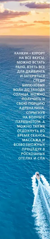  ??  ?? Карибское море является идеальным местом для того, чтобы провести незабываем­ые дни, полные солнца и теплой воды.