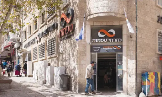  ?? (Dario Sanchez/Flash90) ?? THE MIZRAHI-TEFAHOT branch on Jerusalem’s Ben Yehuda pedestrian mall.