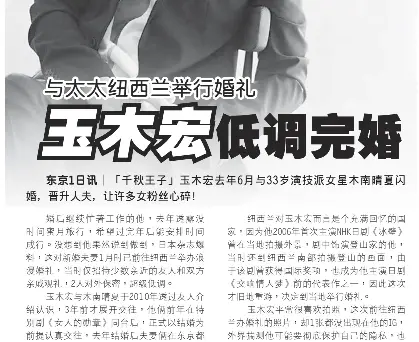 玉木宏低調完婚 Pressreader