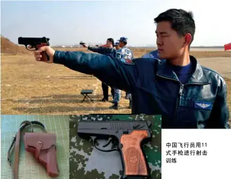  ??  ?? 中国飞行员用11式手­枪进行射击训练