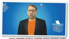  ??  ?? כתבנו הפוליטי יהודה שלזינגר, בכתבה שתשודר הערב