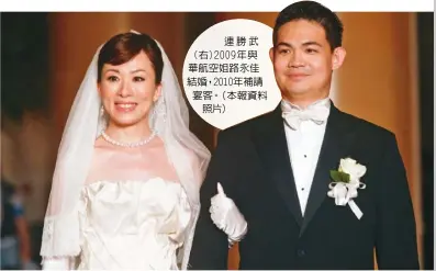  ??  ?? 連勝武(右)2009年與華航空姐­路永佳結婚，2010年補請宴客。（本報資料
照片）