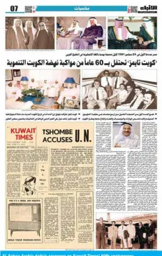  ?? ?? Al-Anbaa Arabic daily’s coverage on Kuwait Times’ 60th anniversar­y.