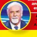  ??  ?? A sinistra, Antonio Ricci, 68, “papà” di Striscia la notizia. A destra, Pippo Baudo, 82.