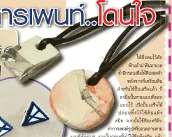  ??  ?? สวัสดีครับ!! แจ้งข้อมูลข่าวสารการอา­ชีพ วันเสาร์ที่ 15 ต.ค. 2559 นี้เรามาเริ่มดูกันที่... สัมมนาฟรี หัวข้อ “เปิดประตูการค้าอาเซียน-จีน สำาหรับ SMEs ไทย เพื่อก้าวสู่ไทย แลนด์ 4.0”
เข้าร่วมฟรี กิจกรรมสร้างช่องทางใหม่ทางการค้า “จับคู่และเจรจาธุรกิจกับ...